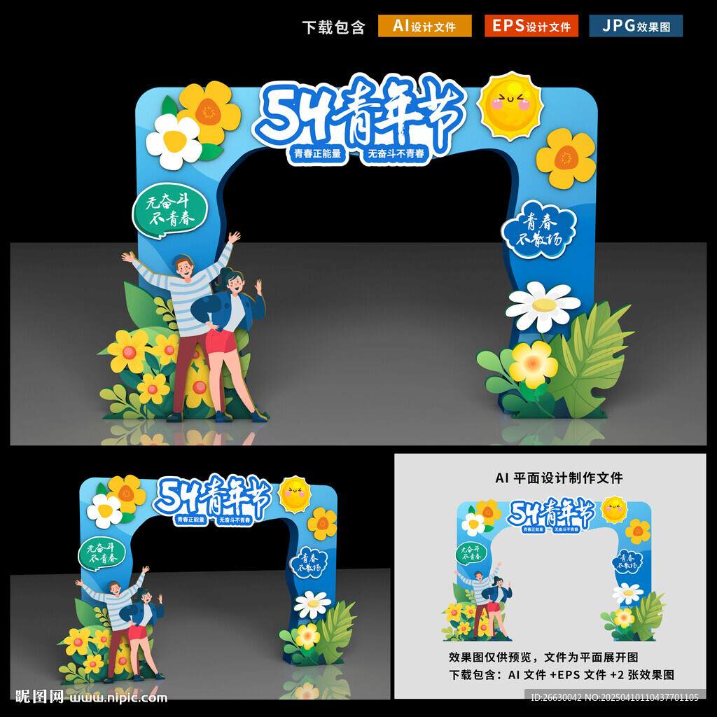 青年节拱门