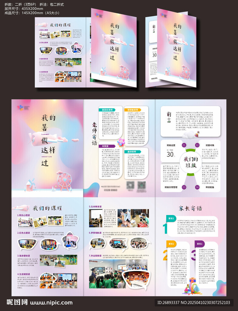 暑期童漫可爱折页
