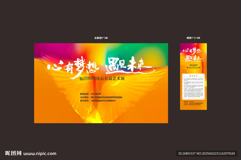 心中有梦 遇见未来主KV