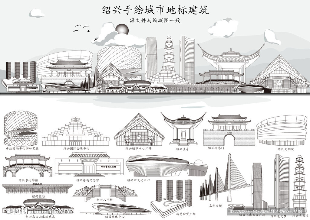 绍兴