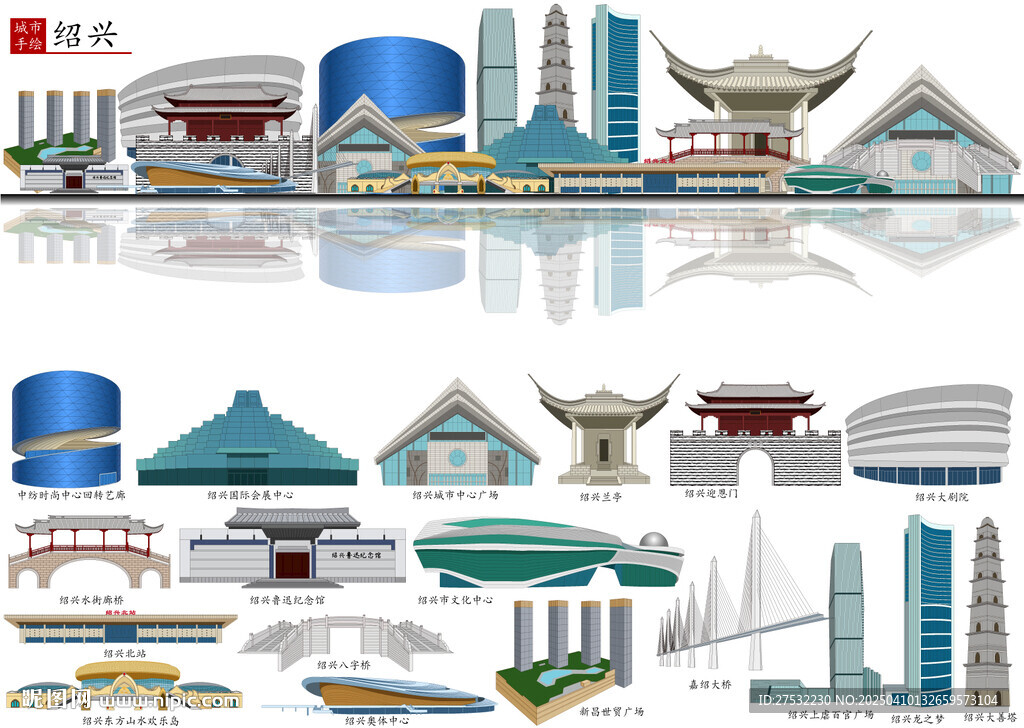 绍兴