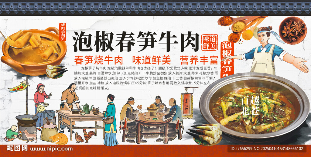 泡椒春笋牛肉