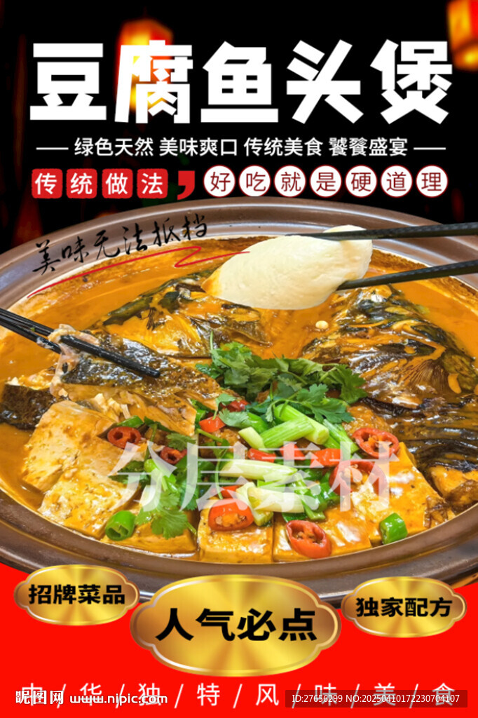 豆腐鱼头煲