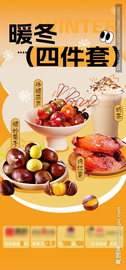 红薯栗子糖葫芦奶茶