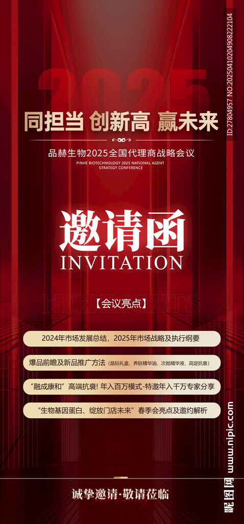 邀请函
