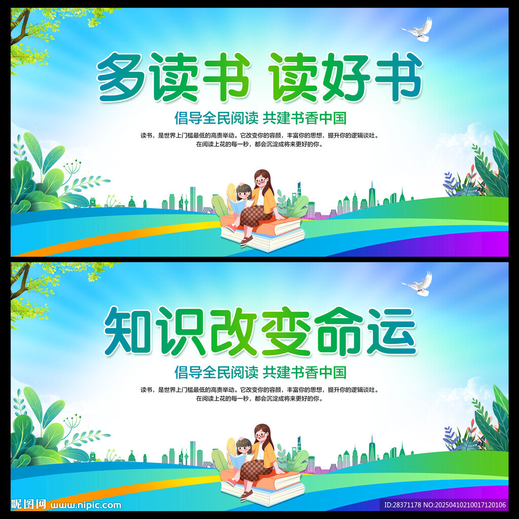 多读书读好书