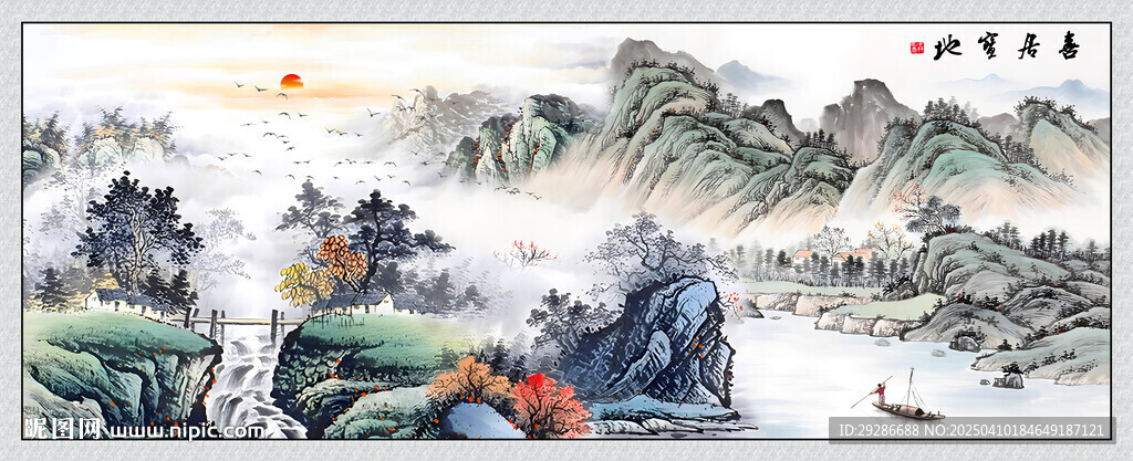 喜地宝居