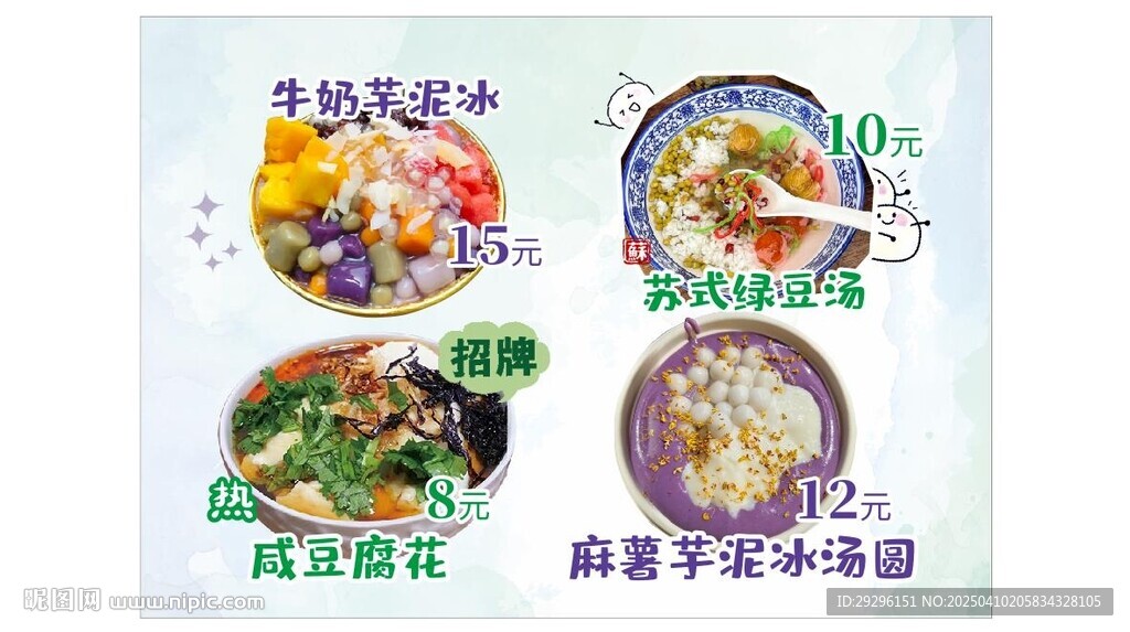 麻薯芋泥冰汤圆