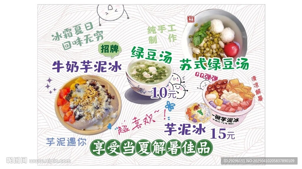 牛奶麻薯芋泥冰