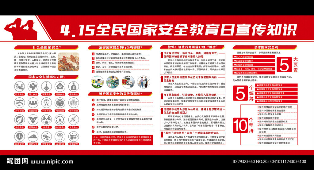 全民国家安全教育日