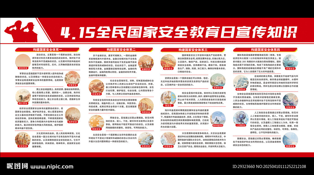 国家安全教育