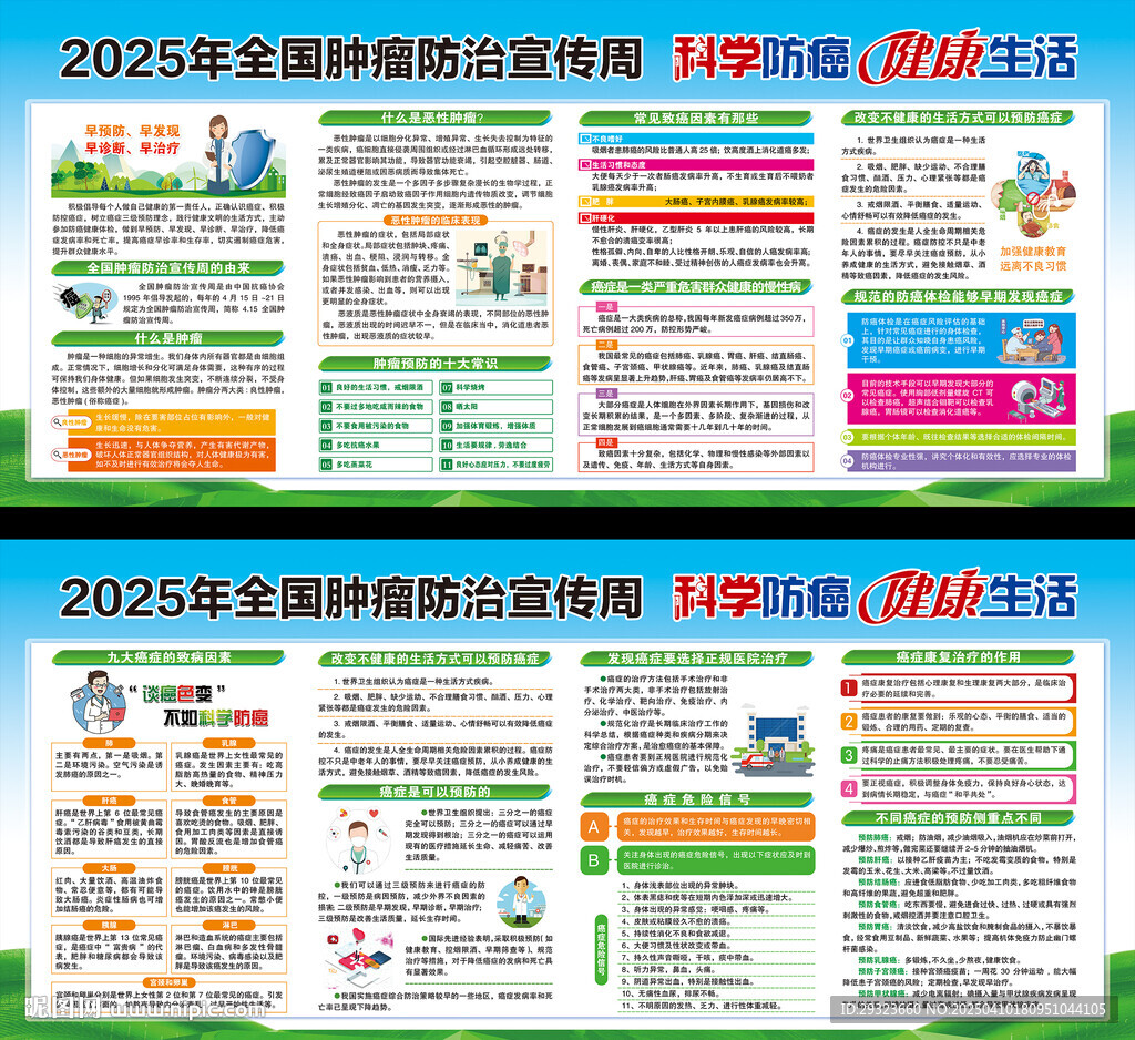 全国肿瘤防治宣传周