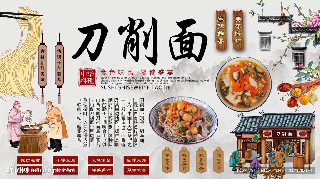 刀削面背景墙