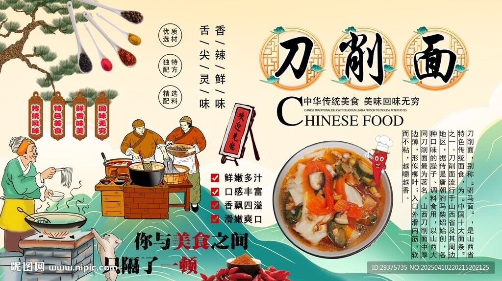 刀削面背景墙