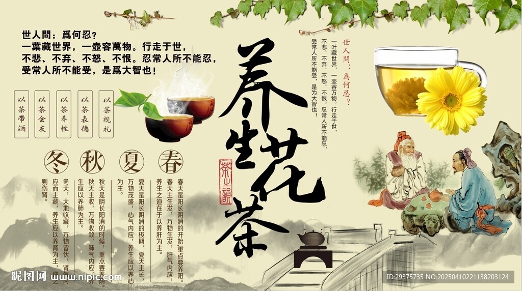 养生花茶背景墙