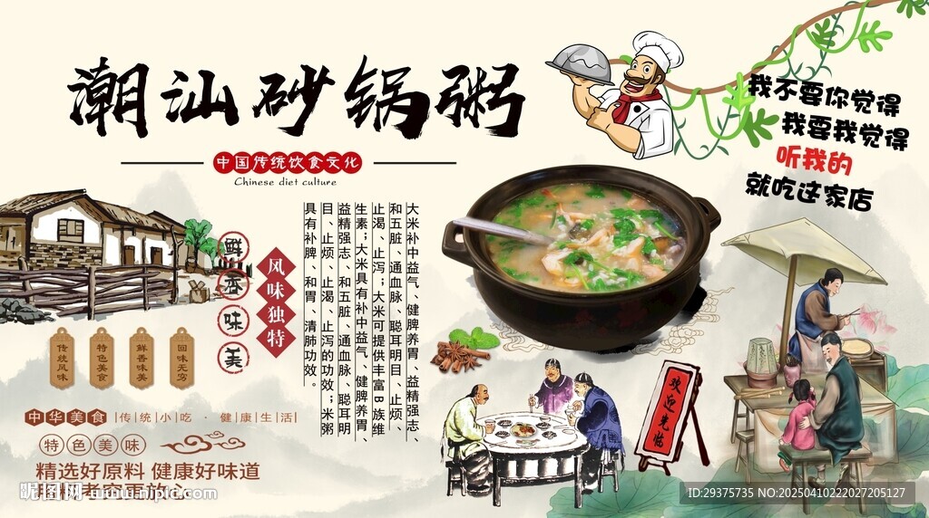 潮汕砂锅粥
