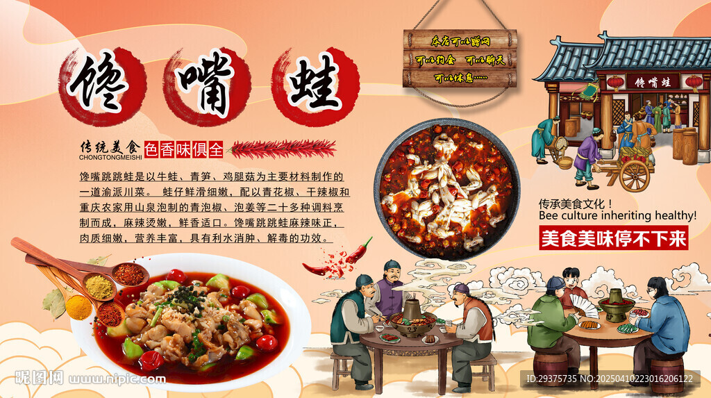 馋嘴蛙背景墙