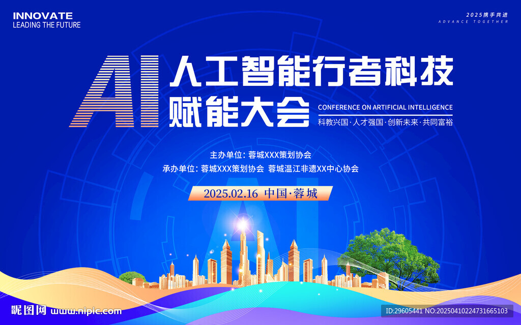 人工智能科技会议