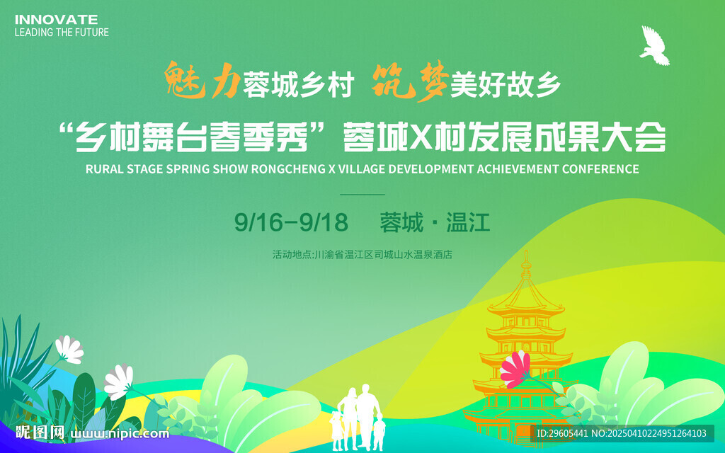 乡村振兴舞台表演活动展板