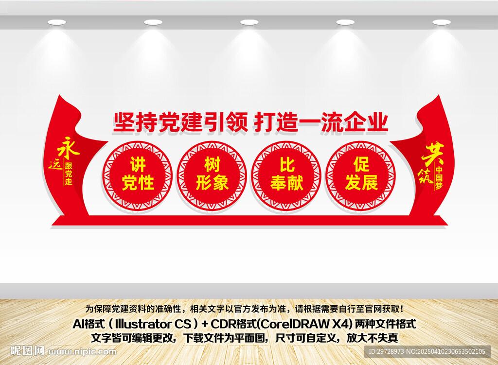 企业党建文化