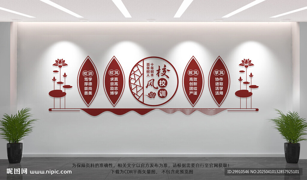 校风校训文化墙
