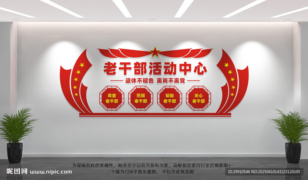 老干部之家