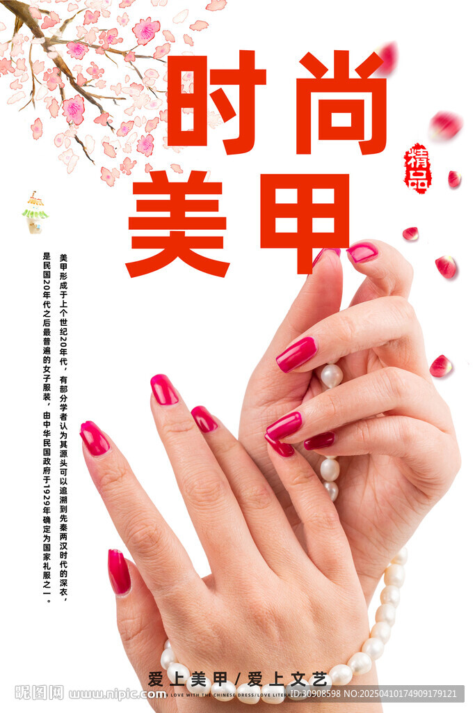 美甲