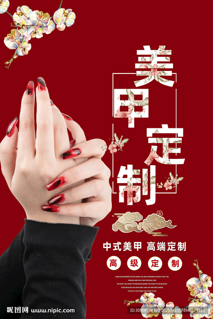美甲