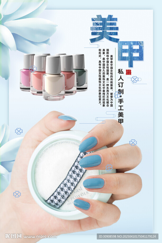 美甲