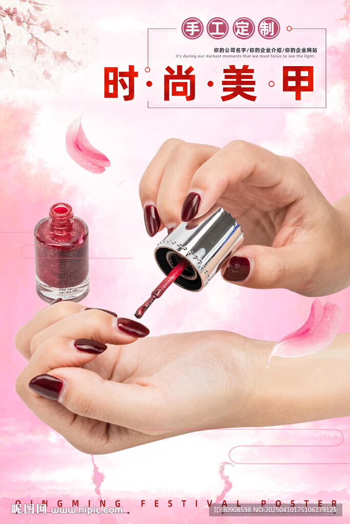 美甲