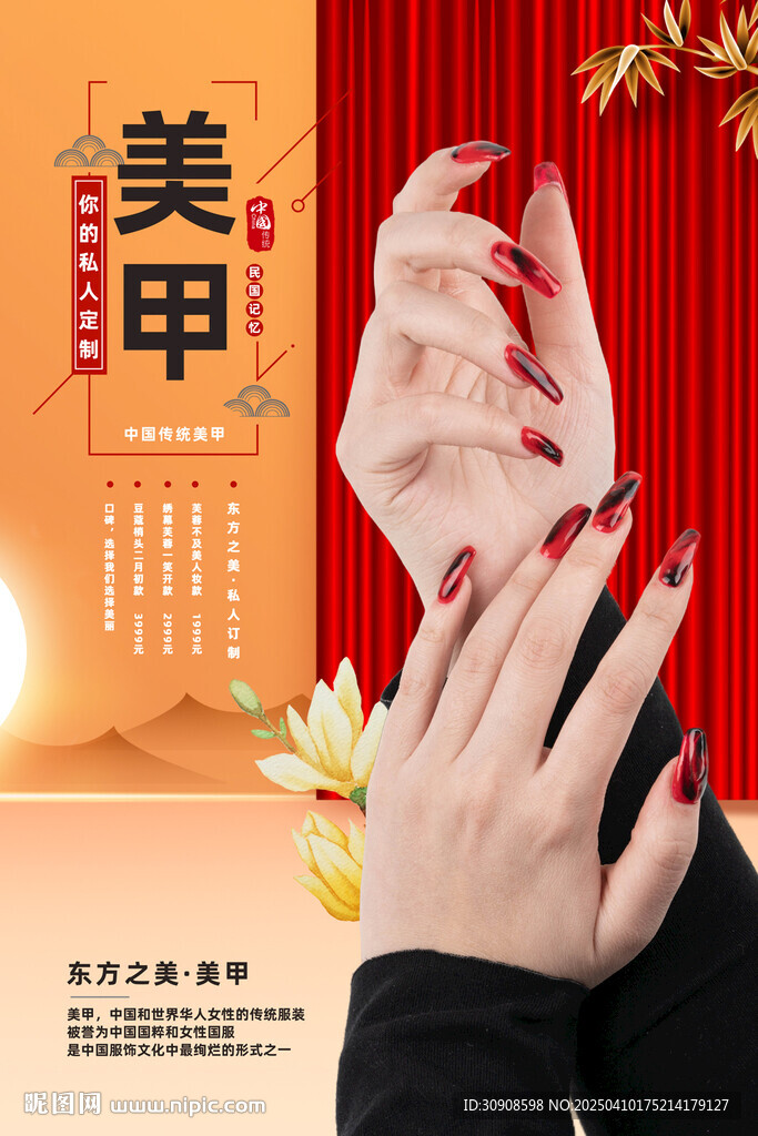 美甲