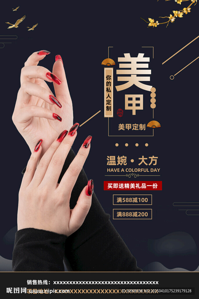 美甲