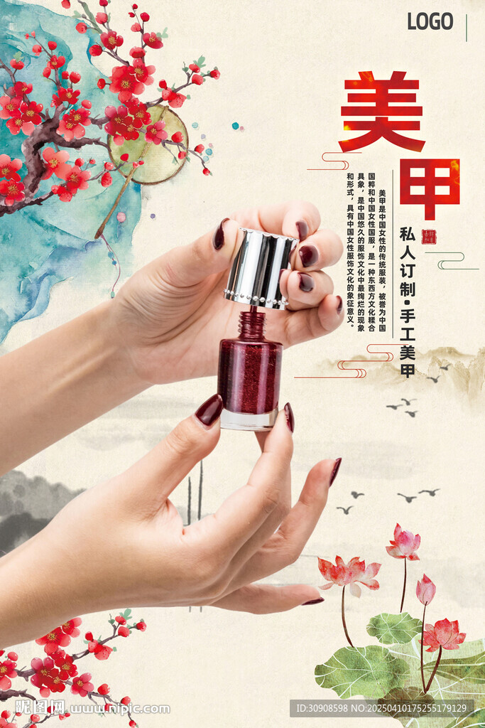 美甲