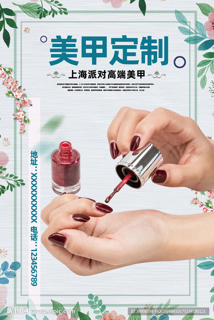美甲
