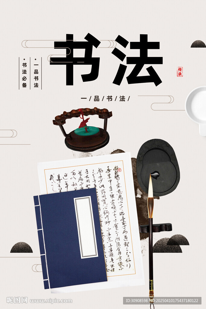 书法