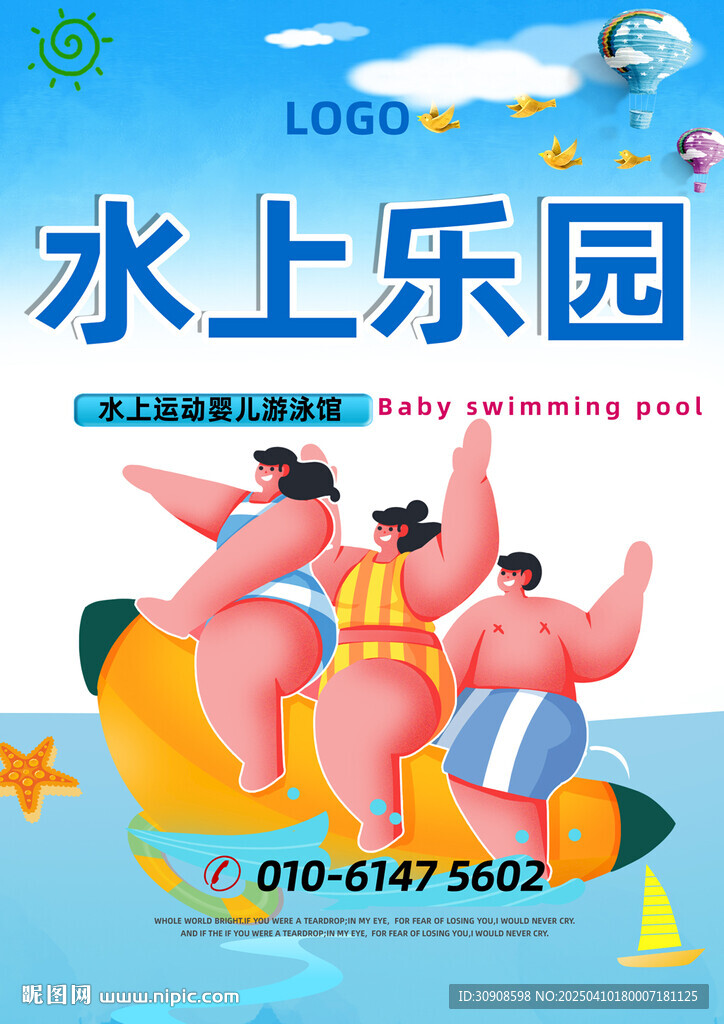 水上乐园