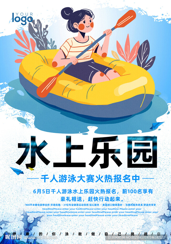 水上乐园