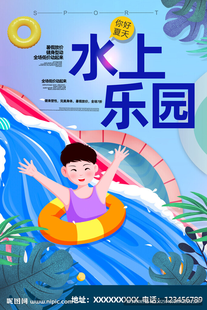 水上乐园