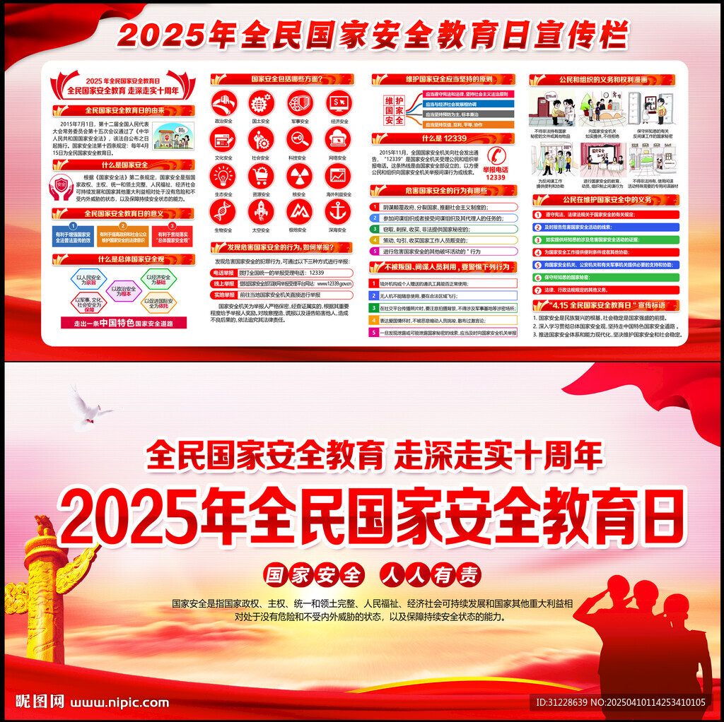 国家安全