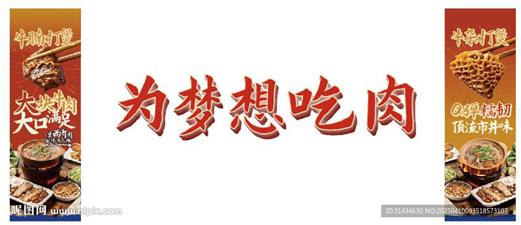 火锅打边炉海报灯箱图片