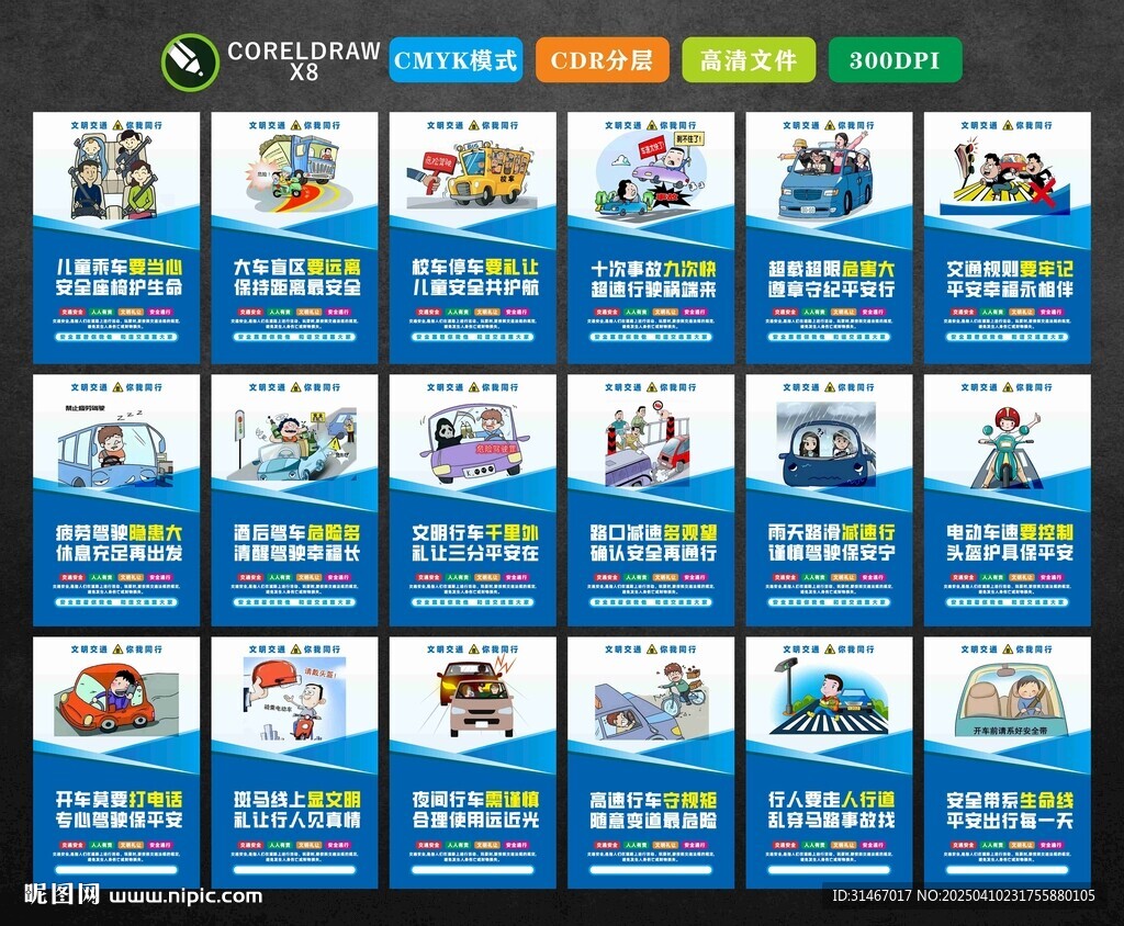 交通安全