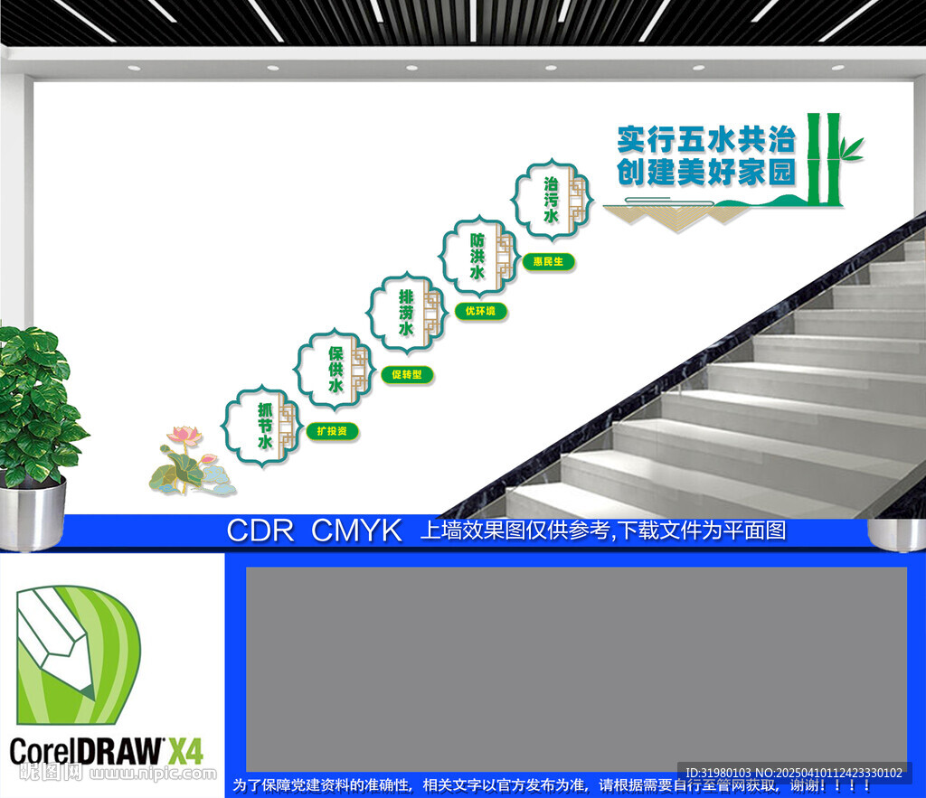 五水共治楼梯文化墙