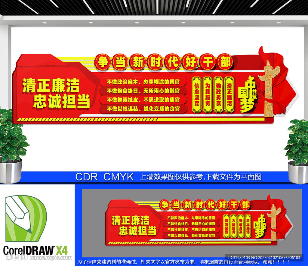 争当新时代好干部文化墙