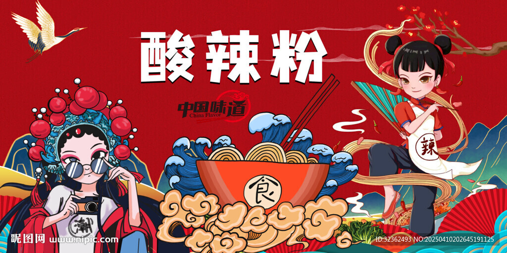 酸辣粉