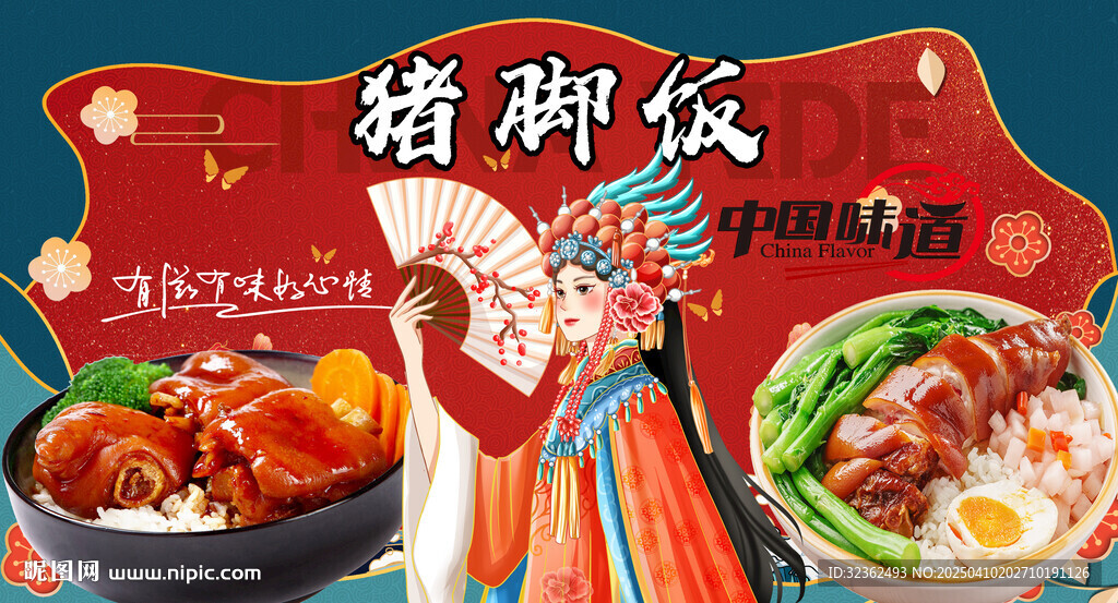 猪脚饭