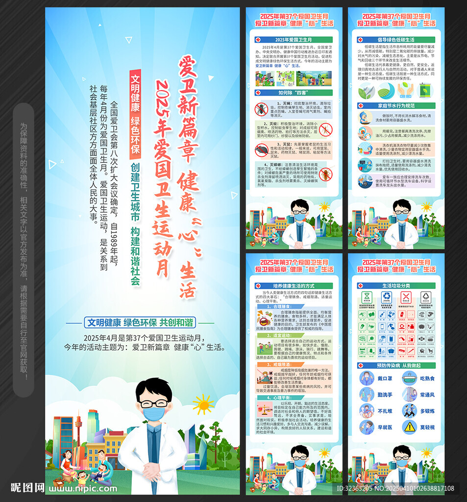 爱国卫生月