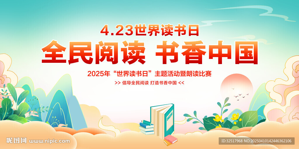 世界读书日