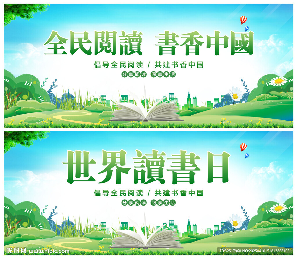 世界读书日