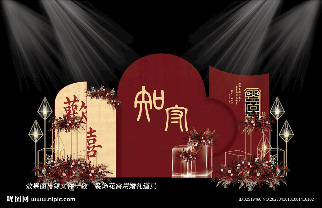 中式主题婚礼