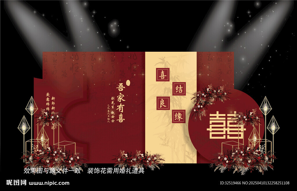 红色婚礼图片